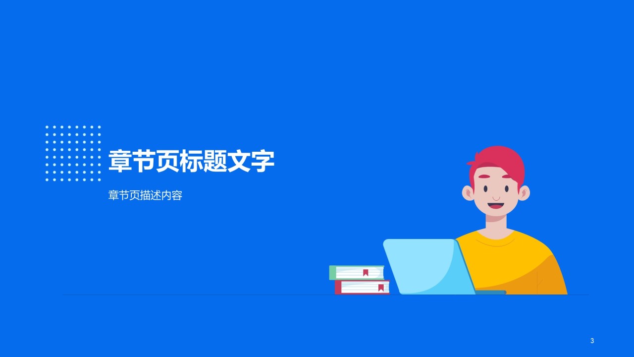 简约科技互联网竞聘述职PPT主题