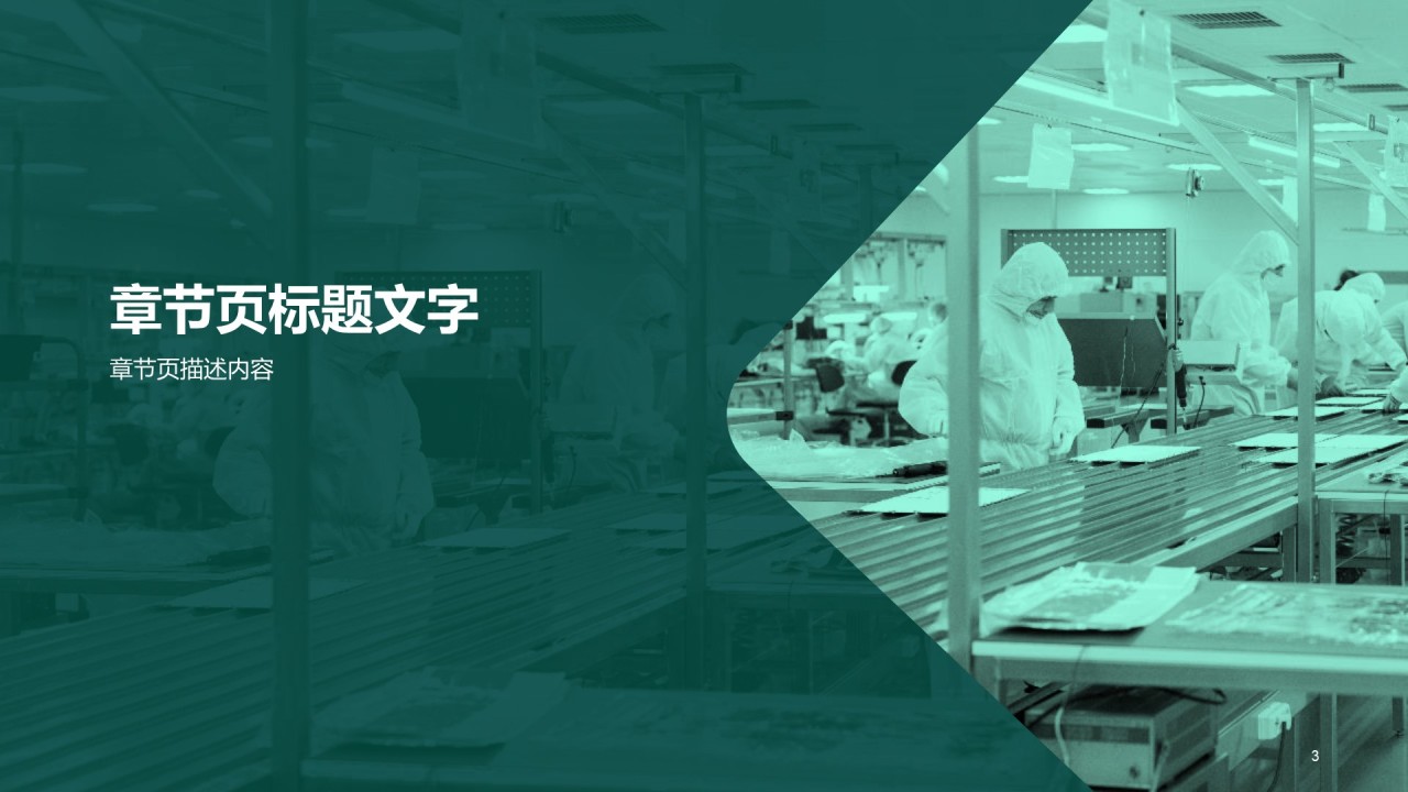 化工行业工作总结PPT模板