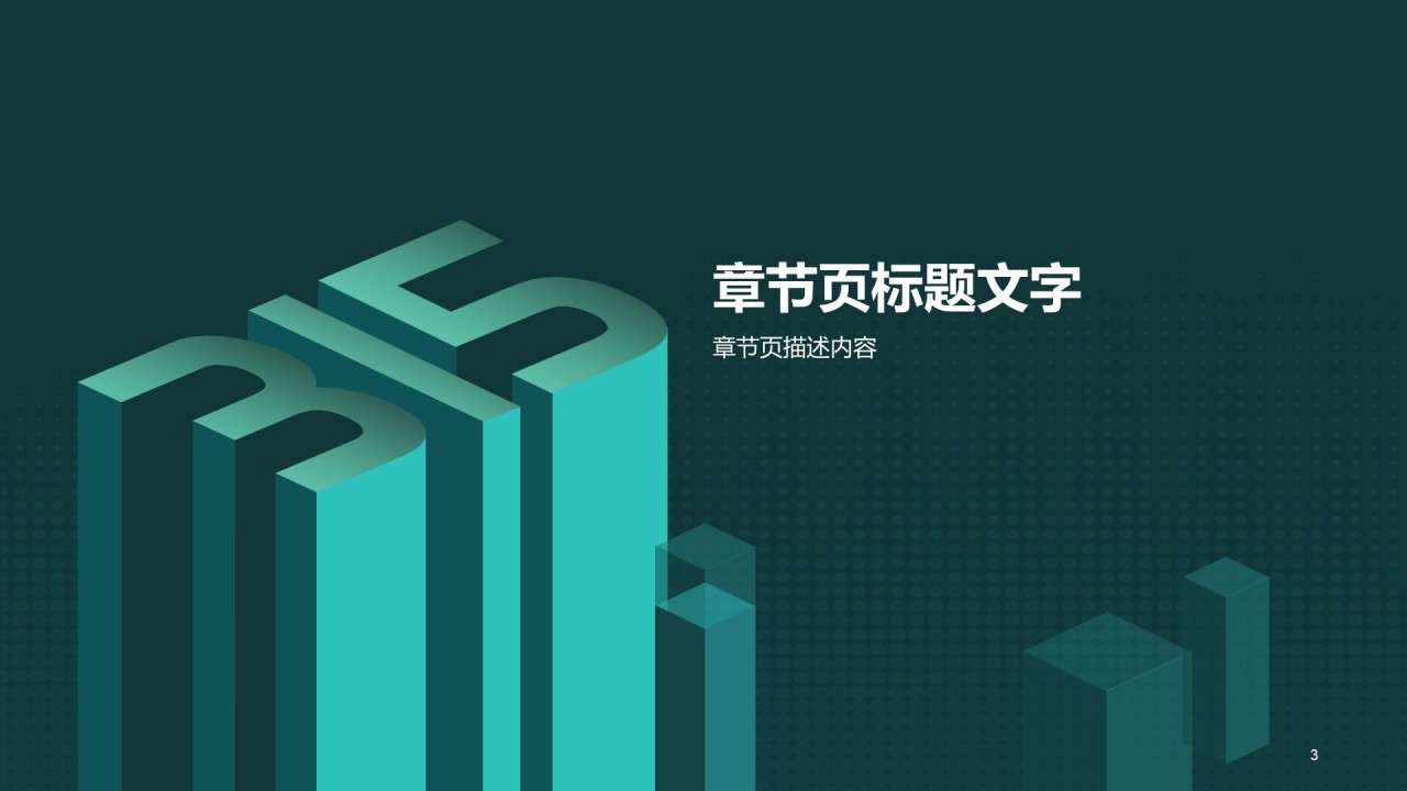 多色创意3D培训课件PPT主题