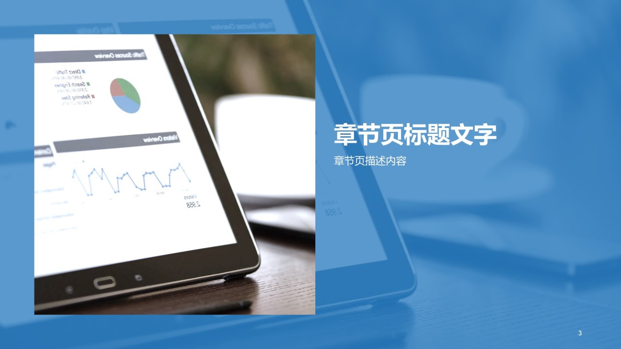 培训课件工作总结PPT主题