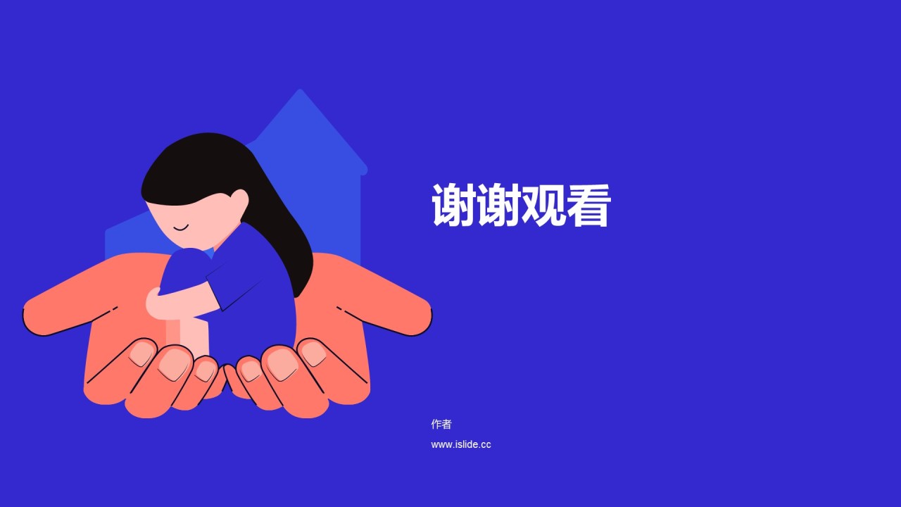 公益儿童组织培训课件PPT主题