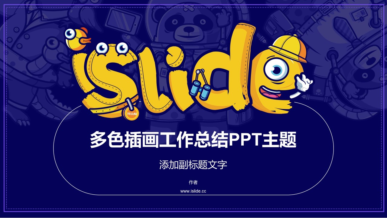 多色插画工作总结PPT主题