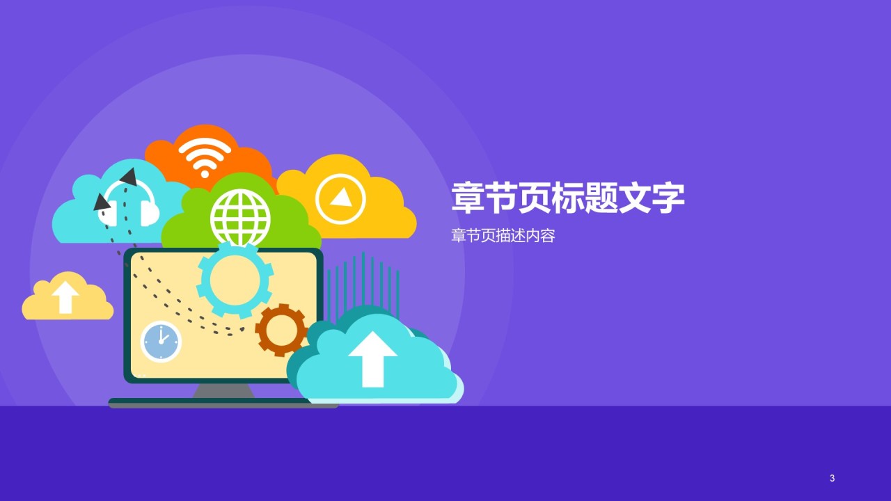 互联网通讯商业计划书PPT主题