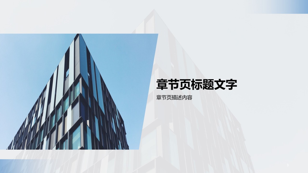 商务现代商业计划书PPT主题