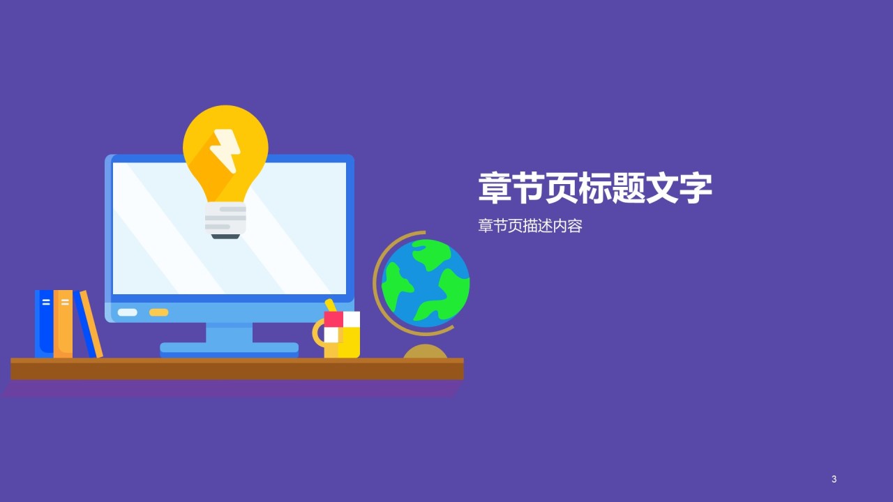 紫色插画教育学习培训课件PPT主题
