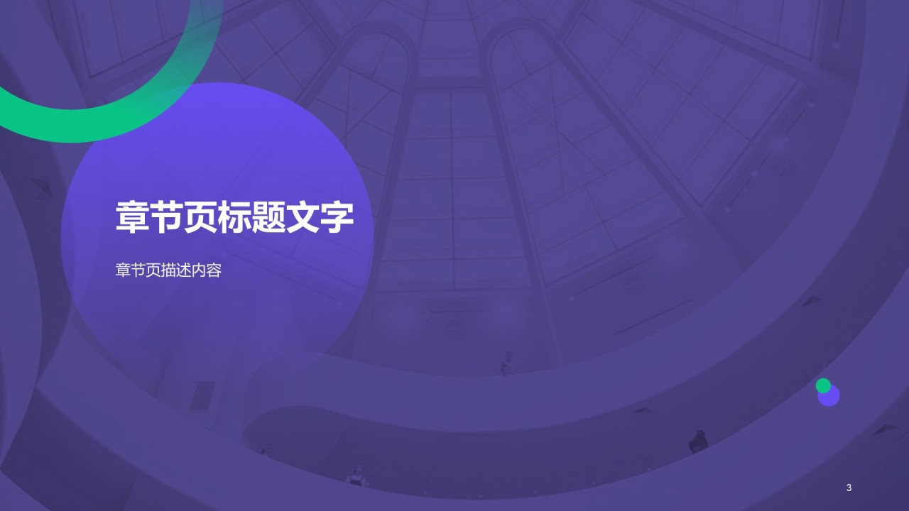 紫色简约地产商业计划PPT主题