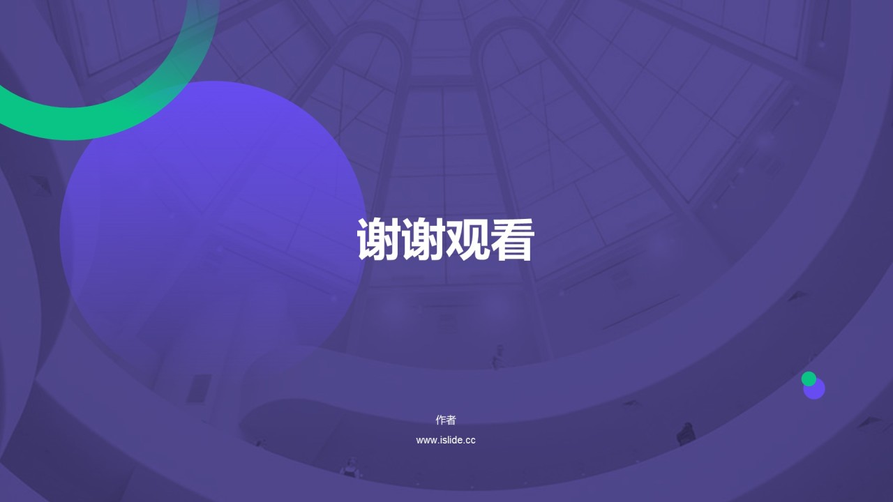 紫色简约地产商业计划PPT主题