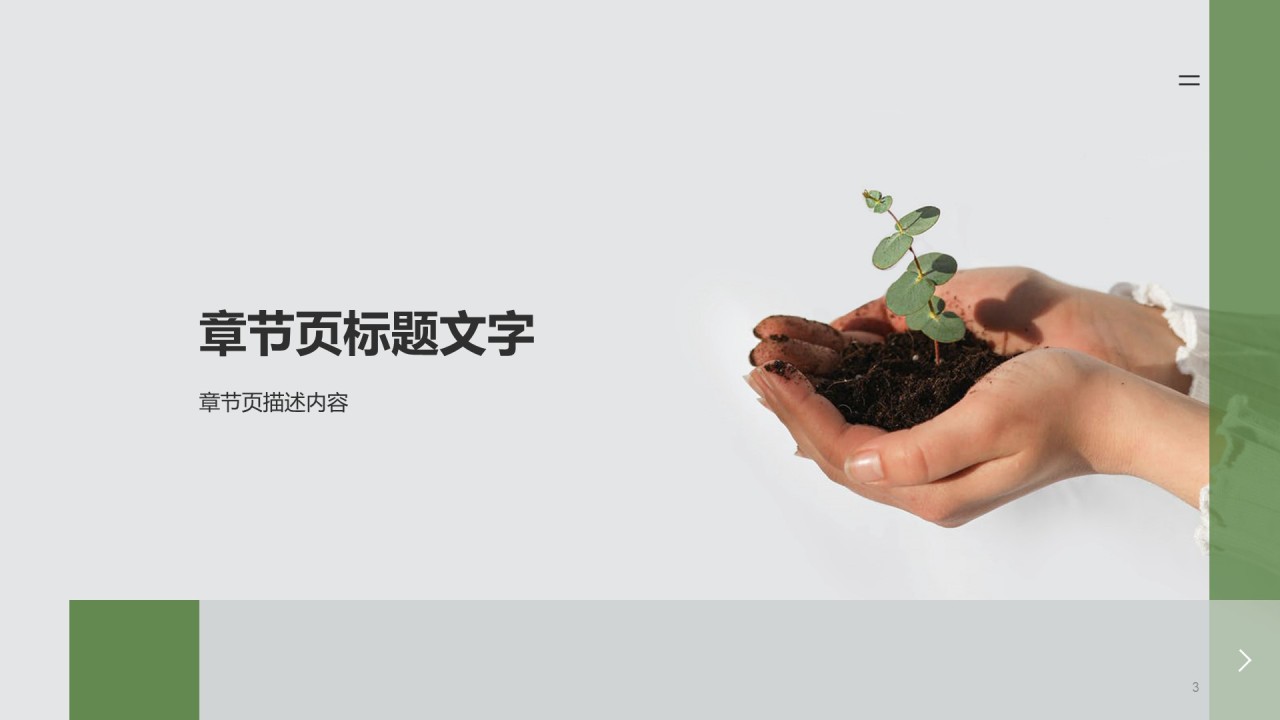 绿色简约现代环保公益PPT主题