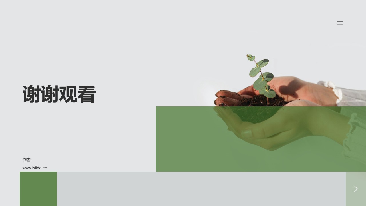 绿色简约现代环保公益PPT主题