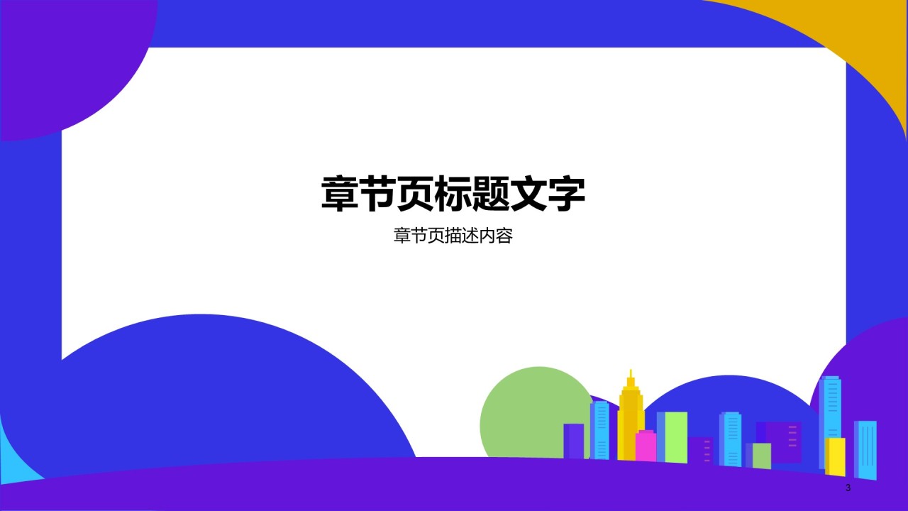 紫色插画建筑工程商业计划书PPT主题
