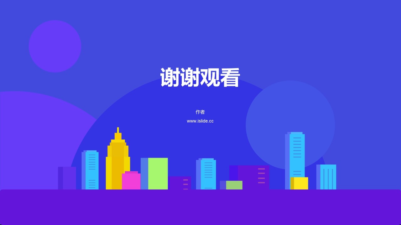 紫色插画建筑工程商业计划书PPT主题