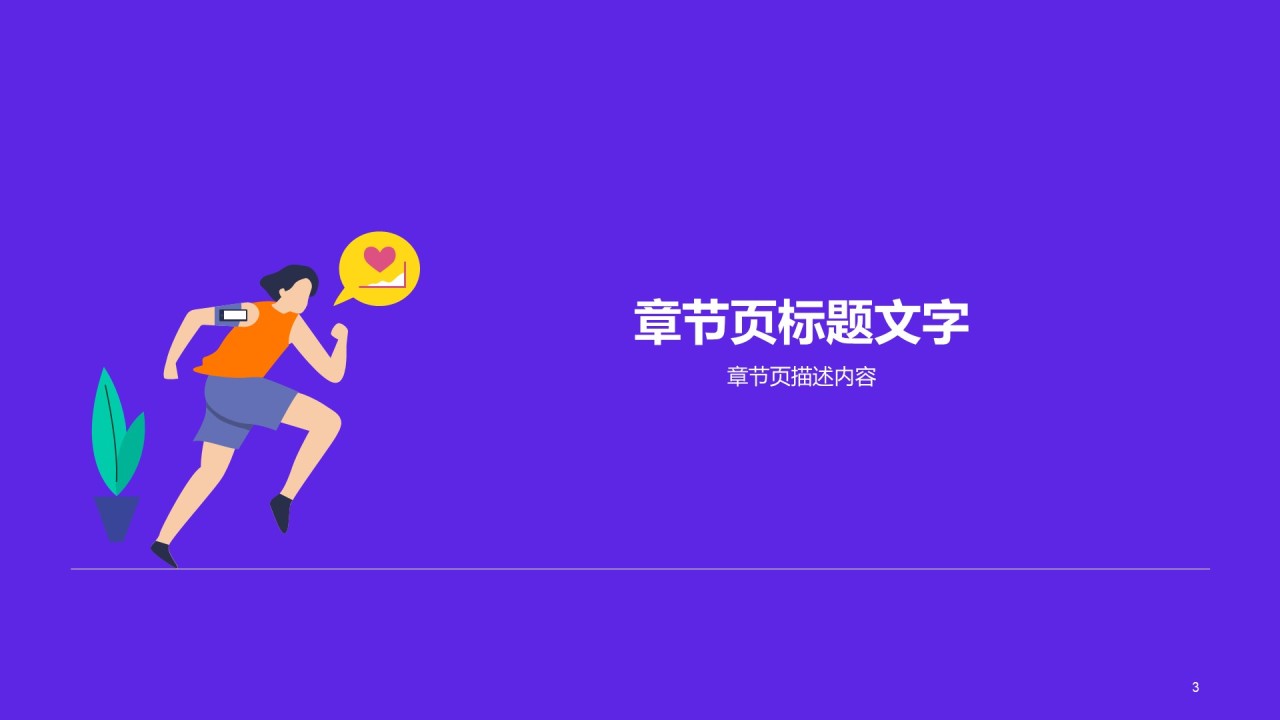 多色插画体育运动毕业答辩PPT主题