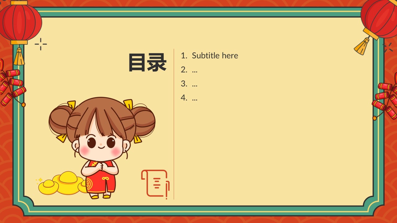 红色卡通风元旦节PPT主题