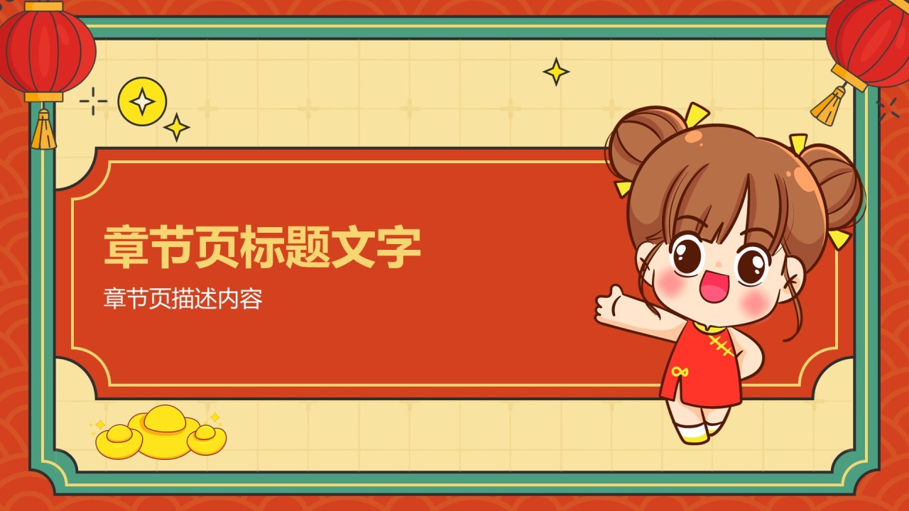 红色卡通风元旦节PPT主题