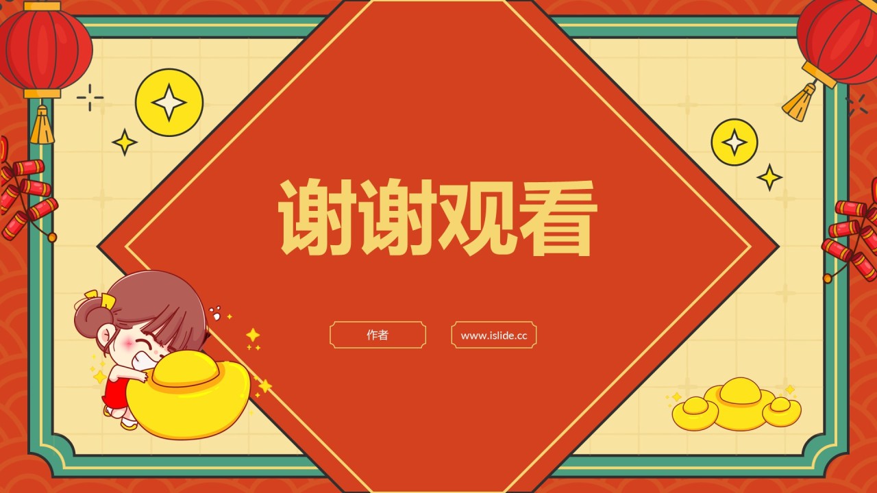 红色卡通风元旦节PPT主题