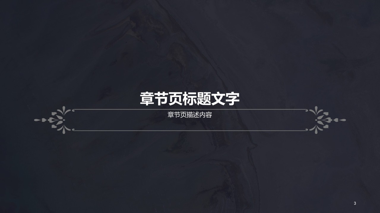 复古花纹古典艺术工作总结PPT模板