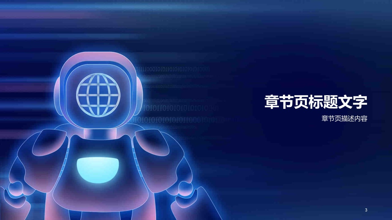 科技智能产品发布会活动PPT模板