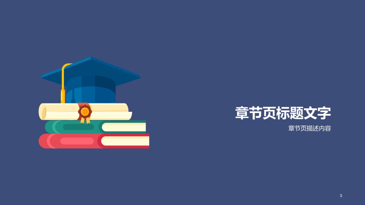 政府司法毕业答辩PPT