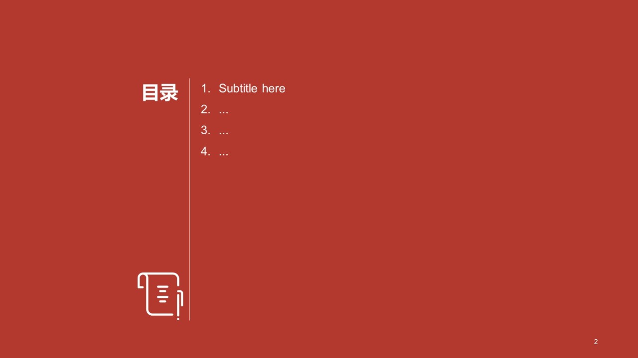 喜庆传统节日氛围通用PPT