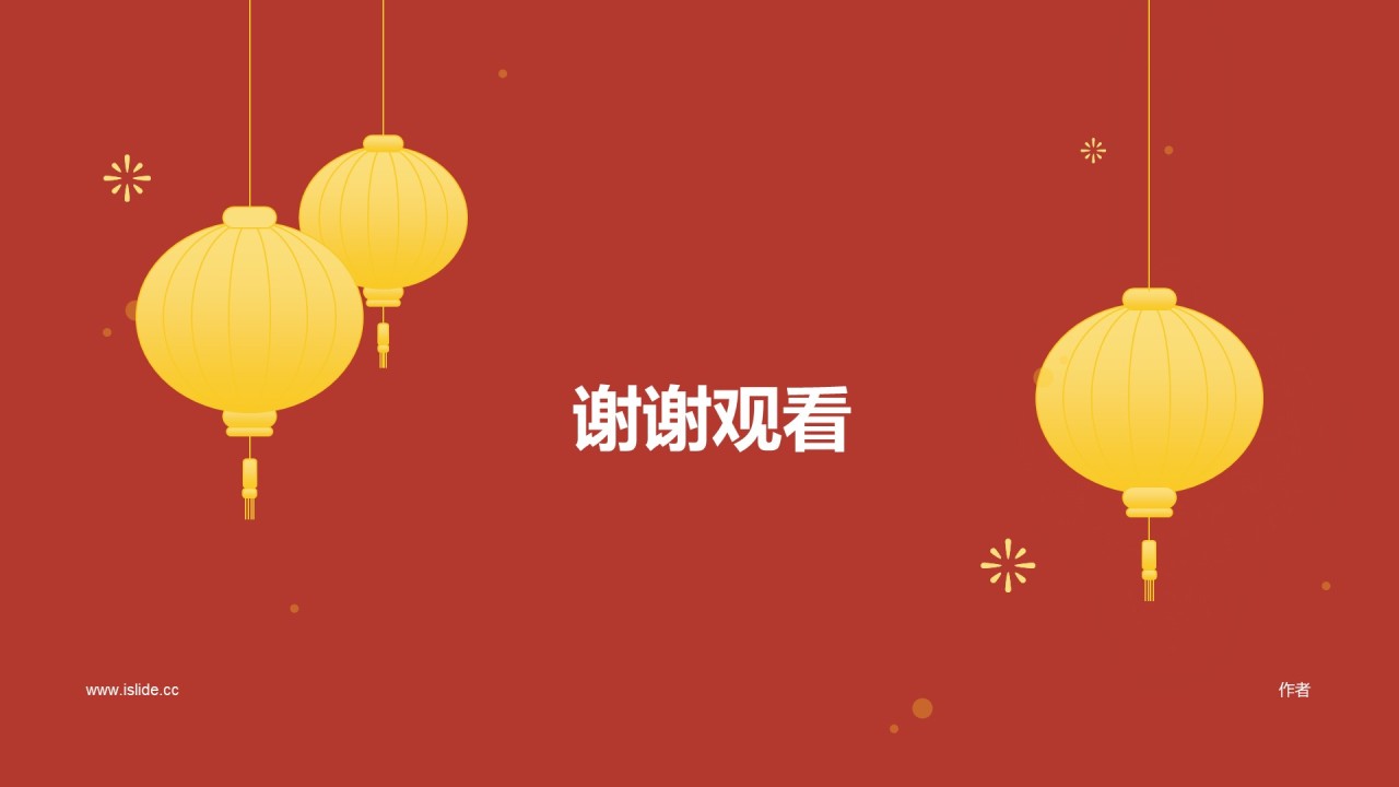 喜庆传统节日氛围通用PPT