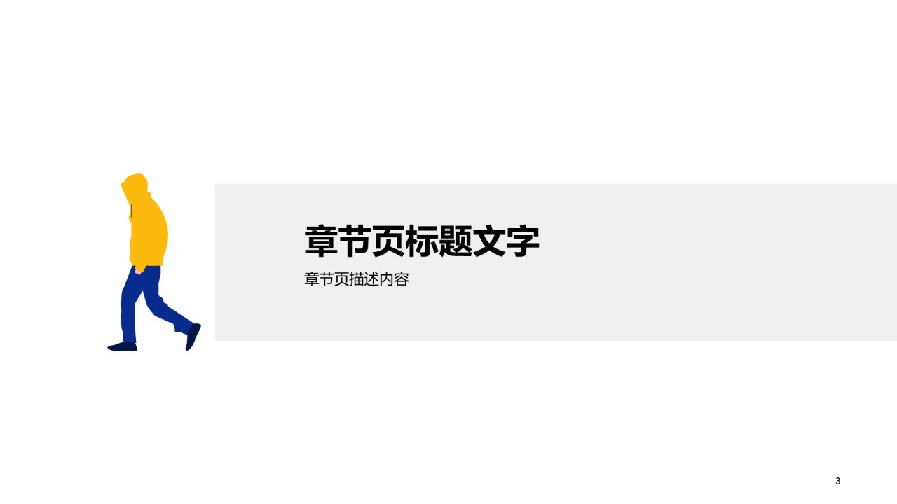 工作总结竞聘述职PPT主题