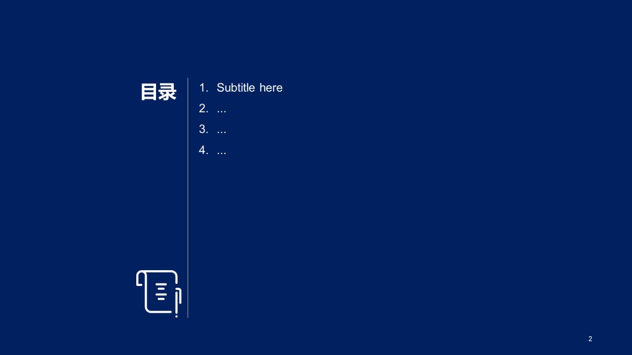 元旦节日庆典PPT主题