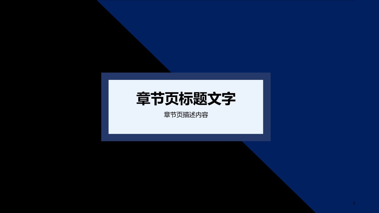 元旦节日庆典PPT主题