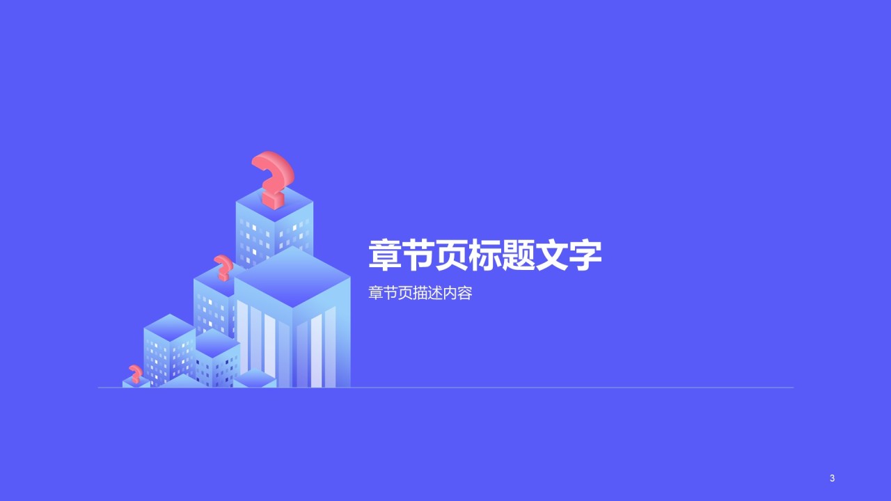 建筑工程商业计划书PPT主题