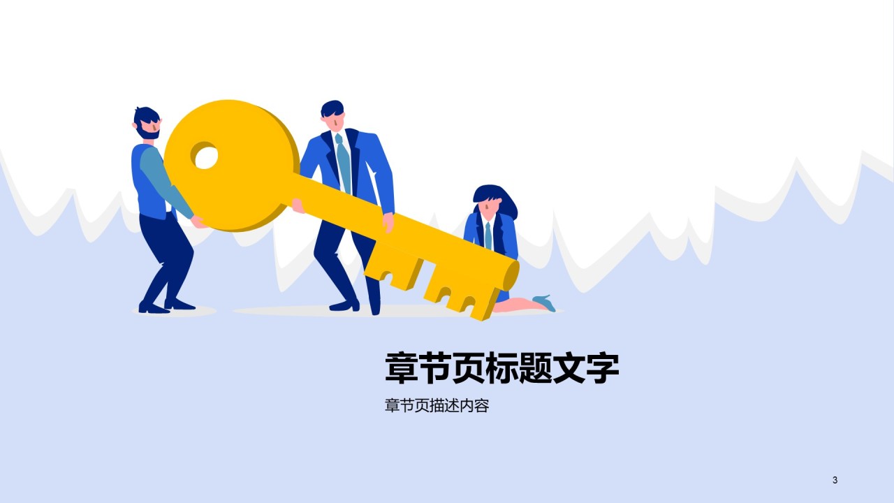 多色插画计划书PPT主题