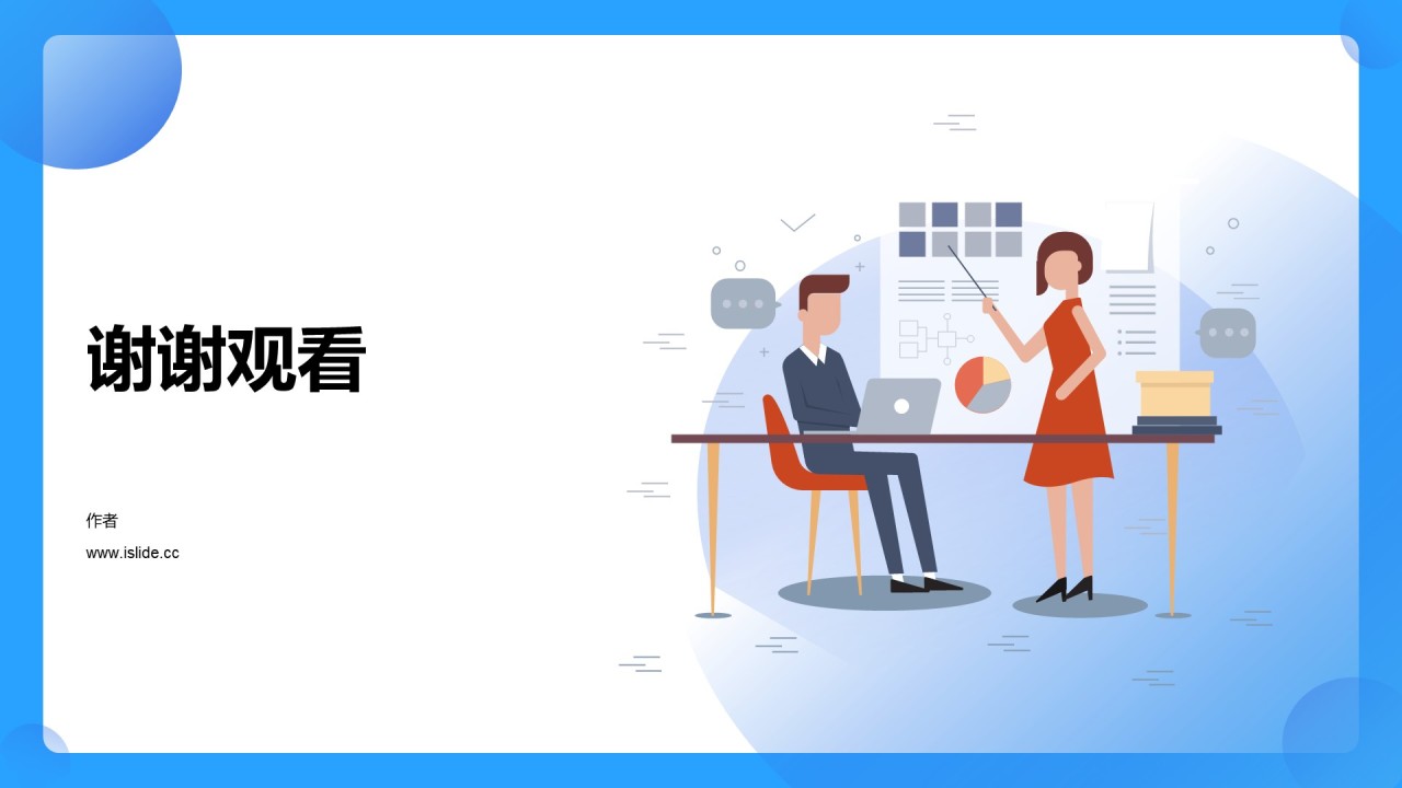 办公插画工作总结