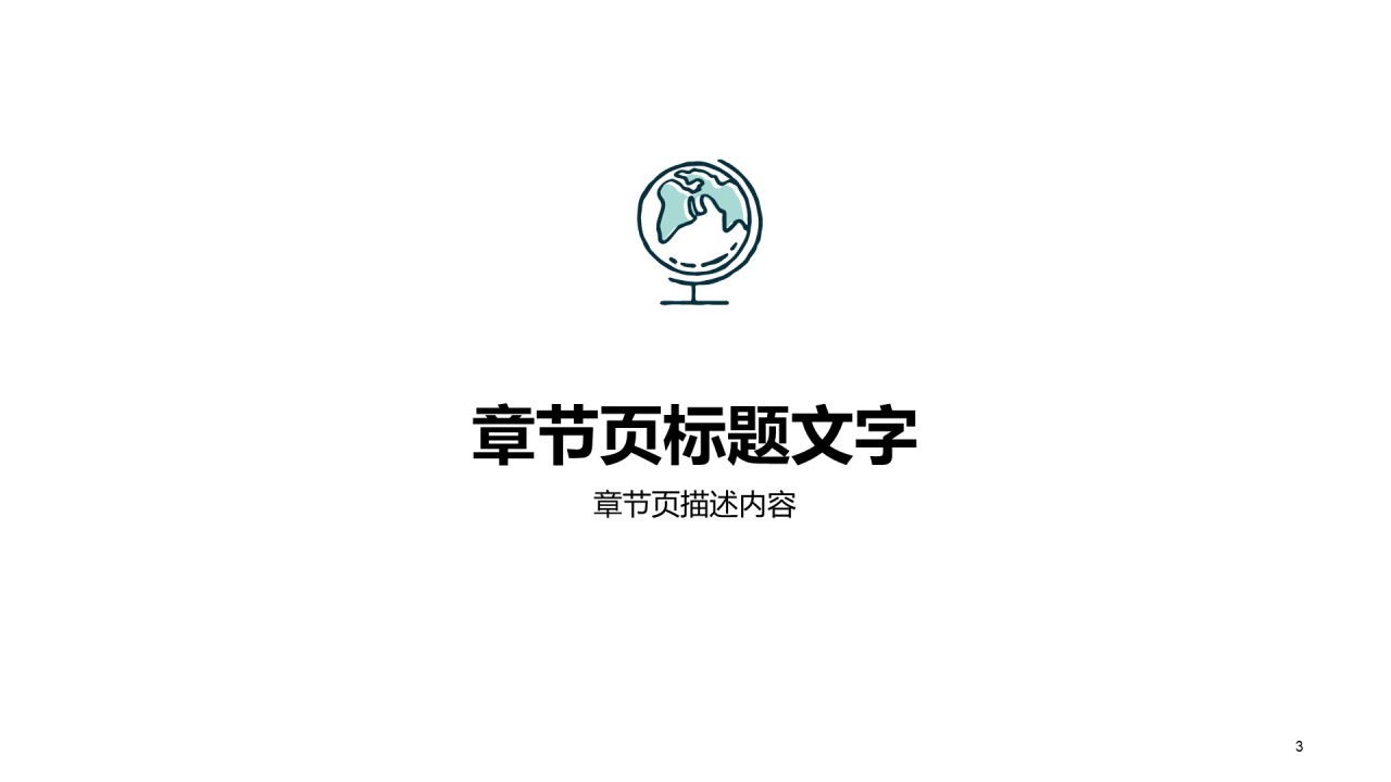 绿色插画简约教育学习工作总结PPT主题