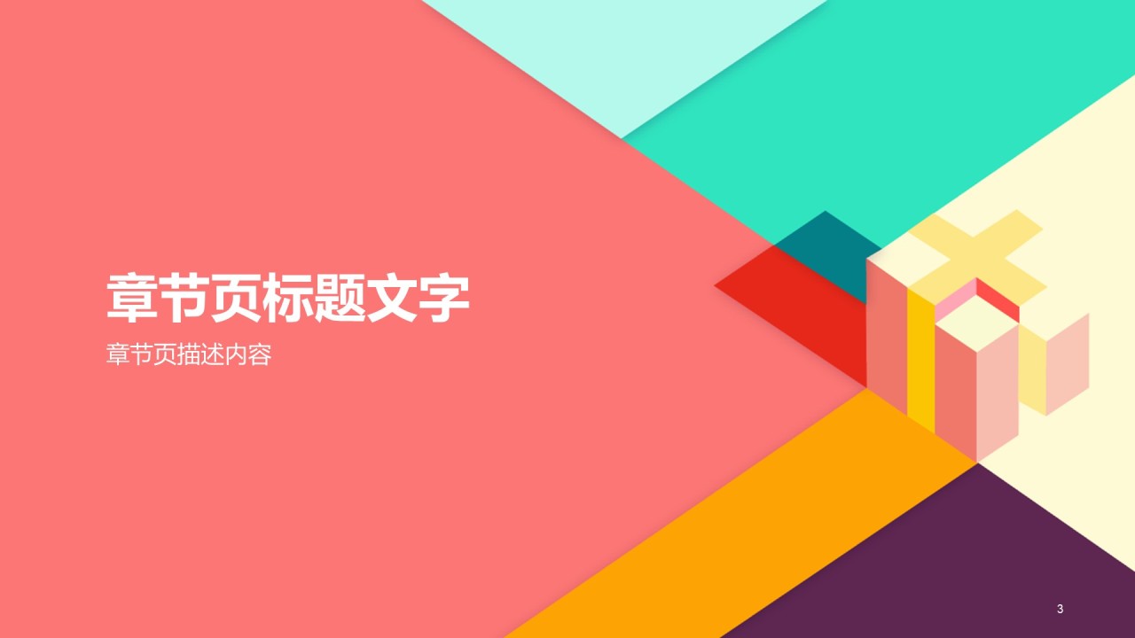 教育行业教学培训PPT课件下载