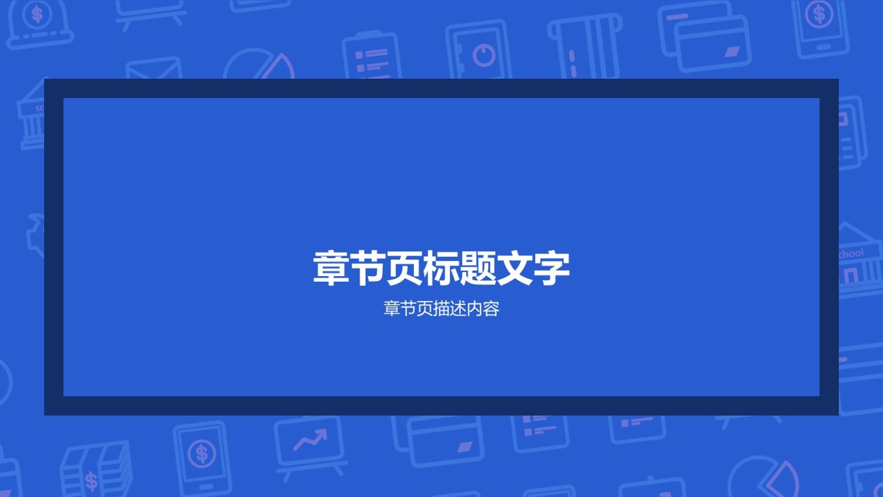 蓝色创意简约互联网通讯商业计划书PPT主题