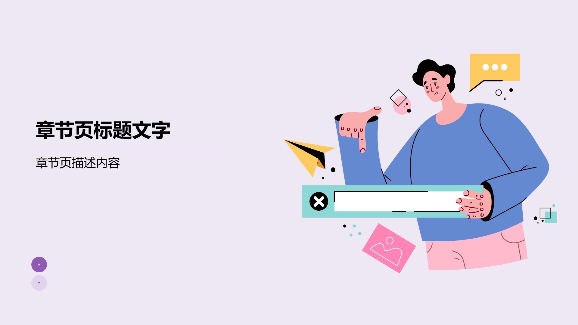 紫色插画卡通人物培训课件PPT主题