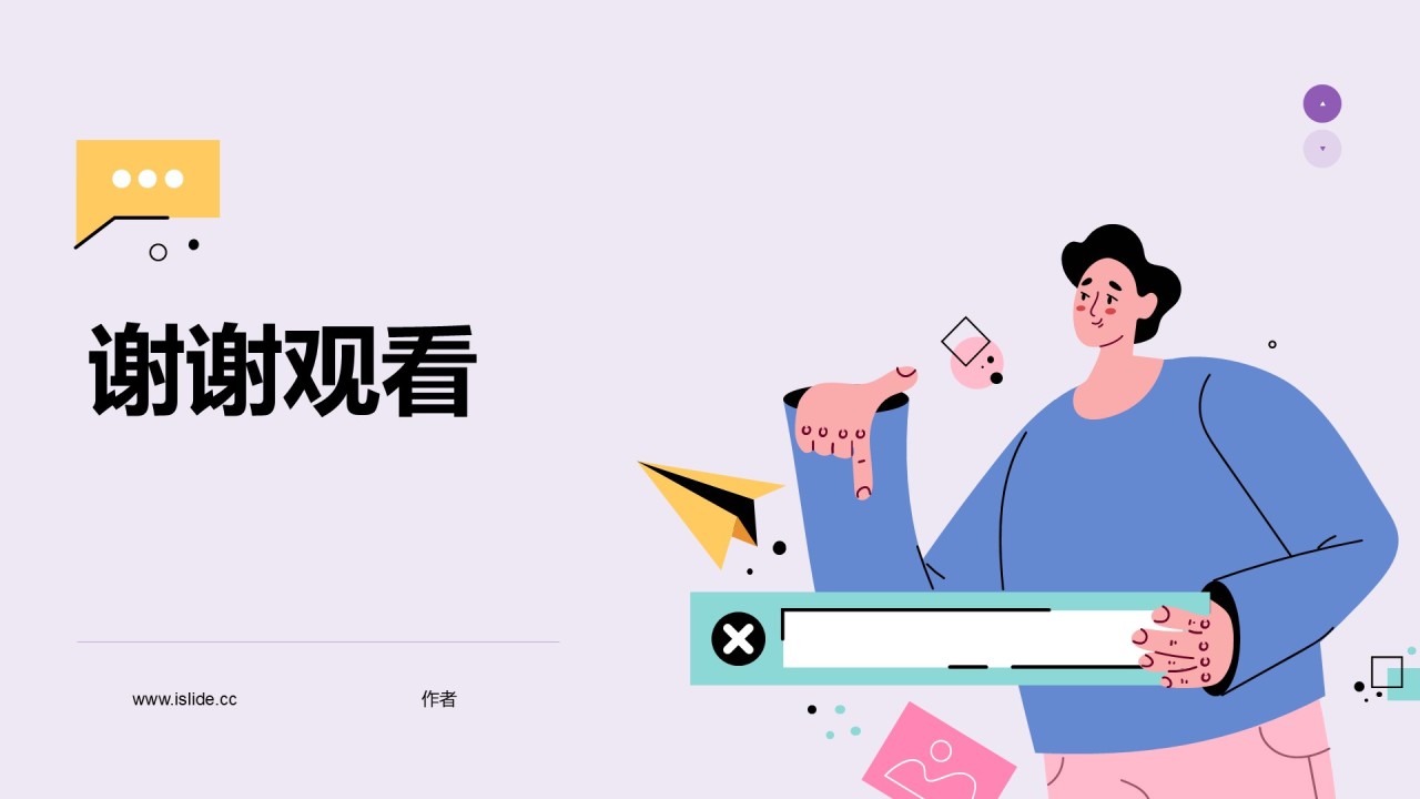 紫色插画卡通人物培训课件PPT主题