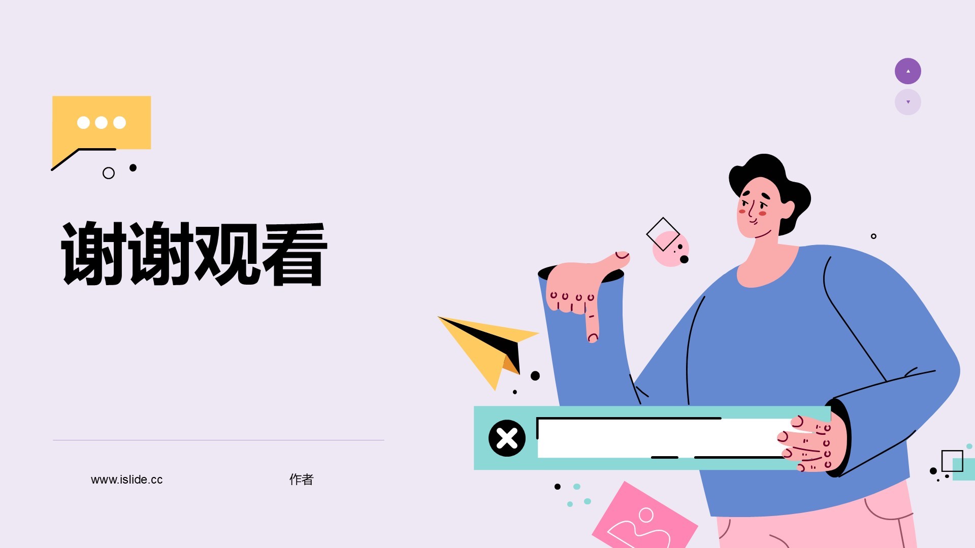 紫色插画卡通人物培训课件PPT主题