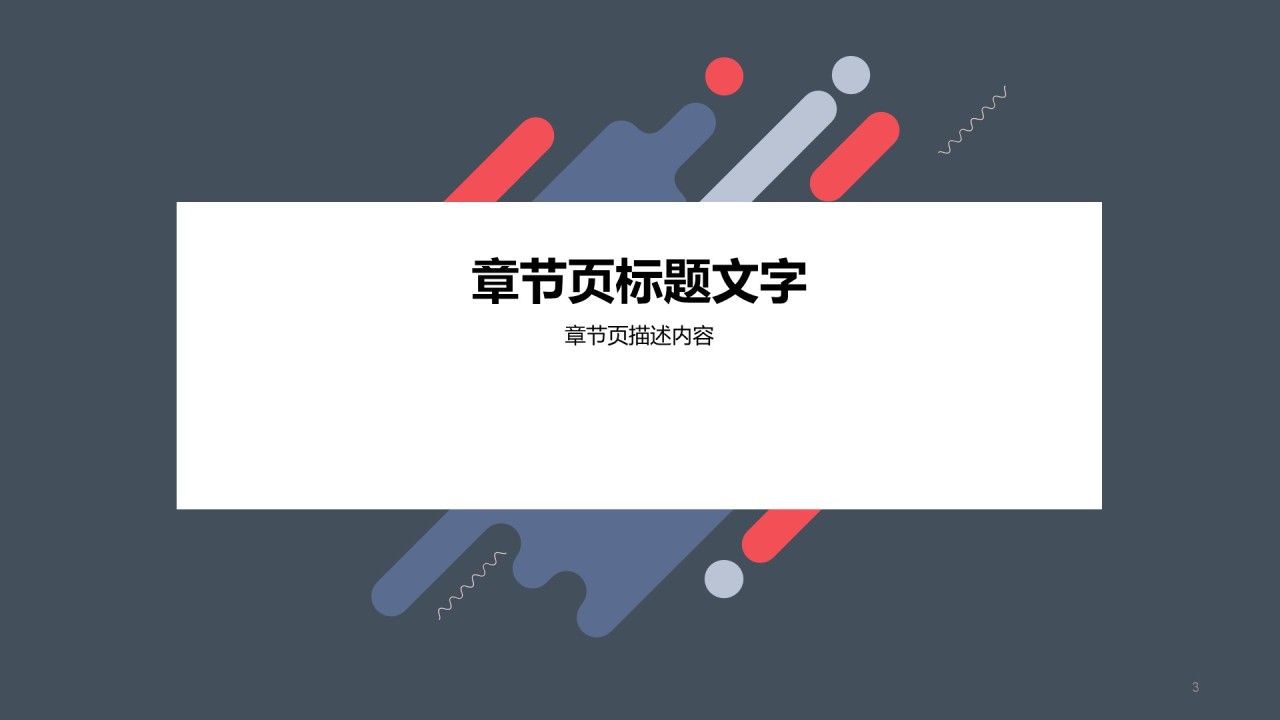 办公学习商业计划书PPT主题