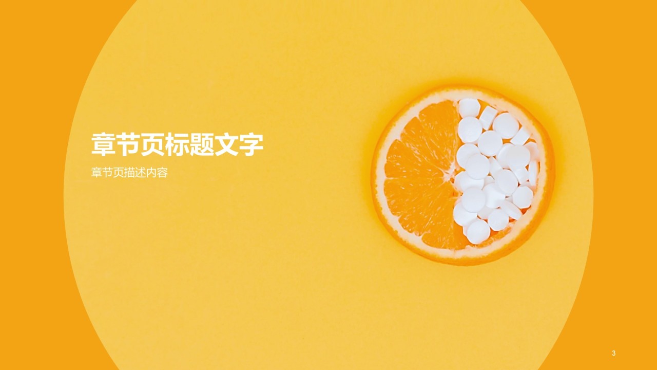 黄色创意医疗健康工作总结PPT主题