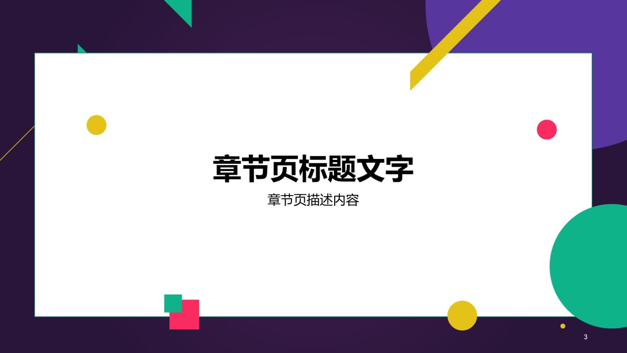 教育培训课件PPT主题