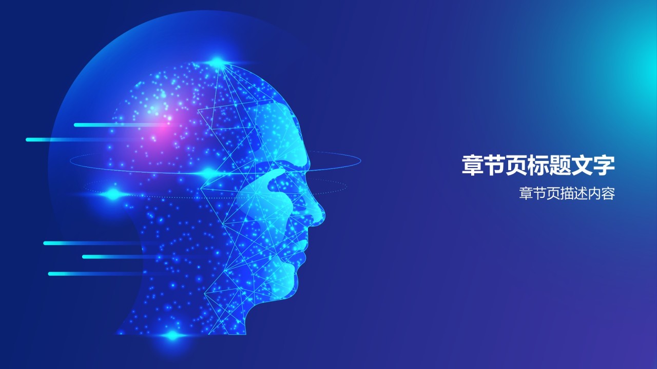 人工智能在传媒毕业答辩中的应用PPT