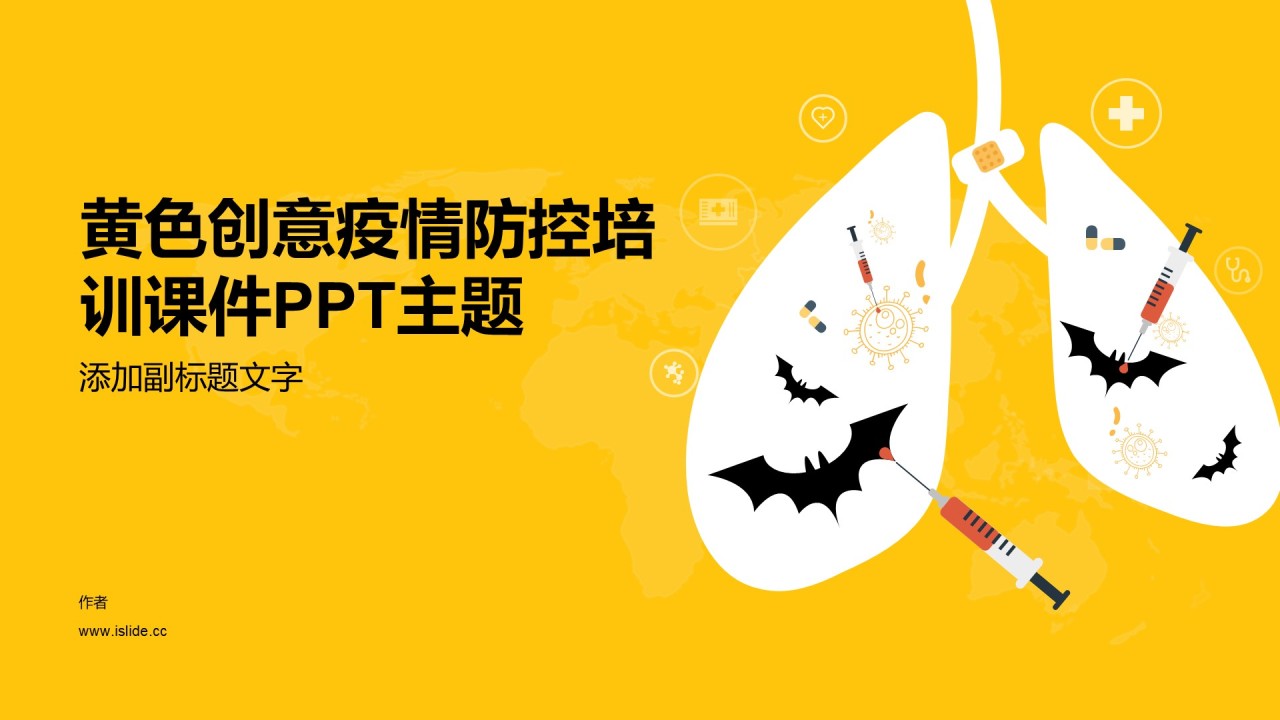 黄色创意疫情防控培训课件PPT主题