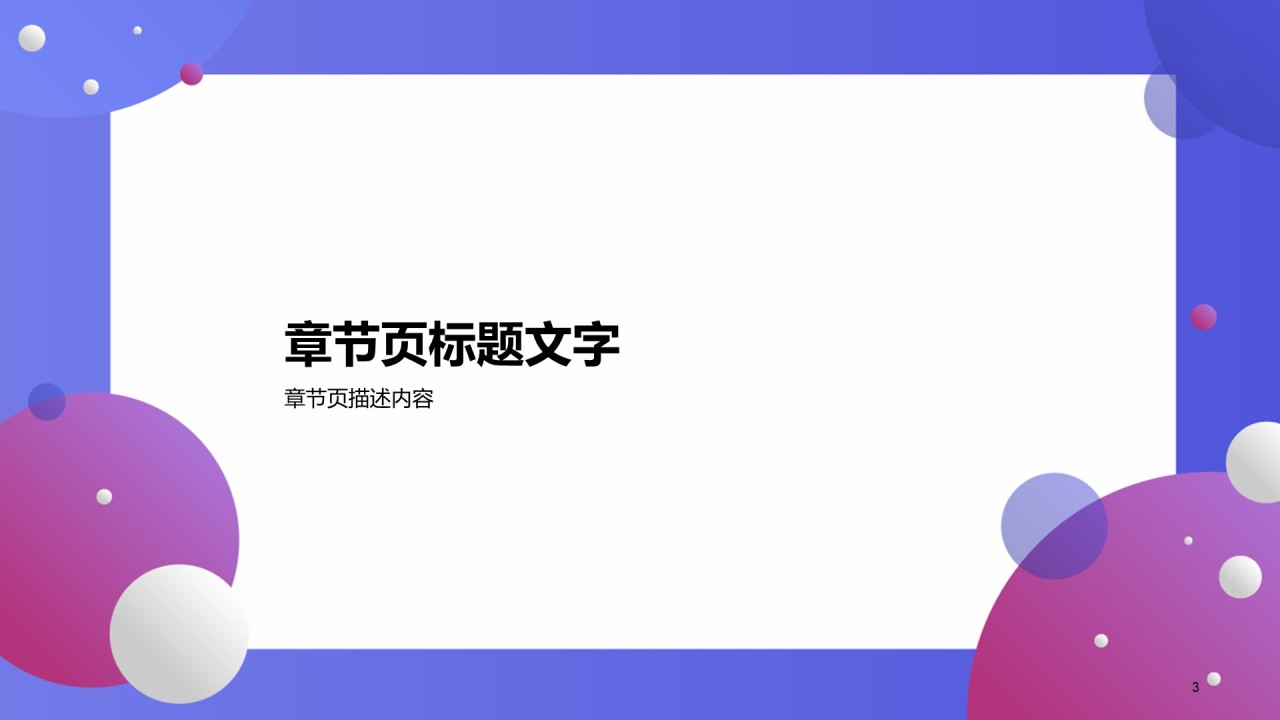 紫色创意简约公司宣传介绍产品发布会PPT模版