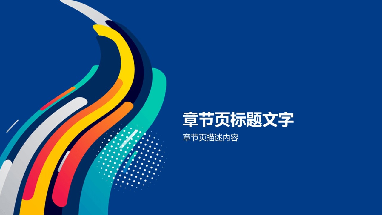 蓝色创意互联网通讯培训课件PPT主题