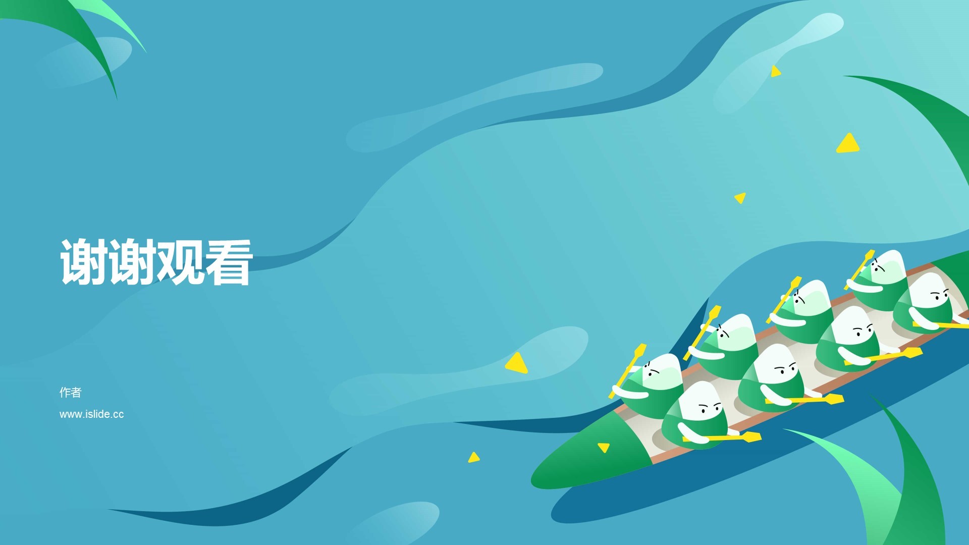 多色插画端午节节日庆典PPT主题