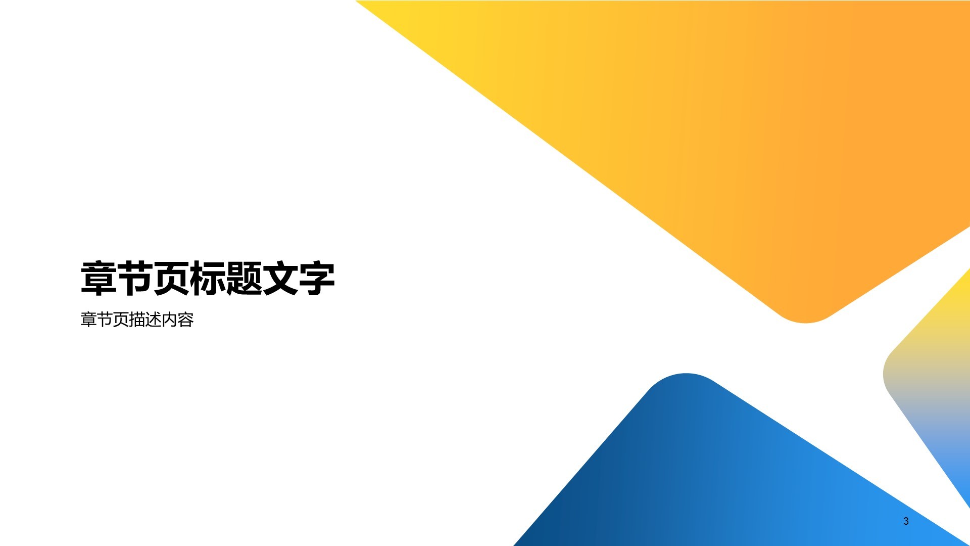 多色插画培训课件PPT主题