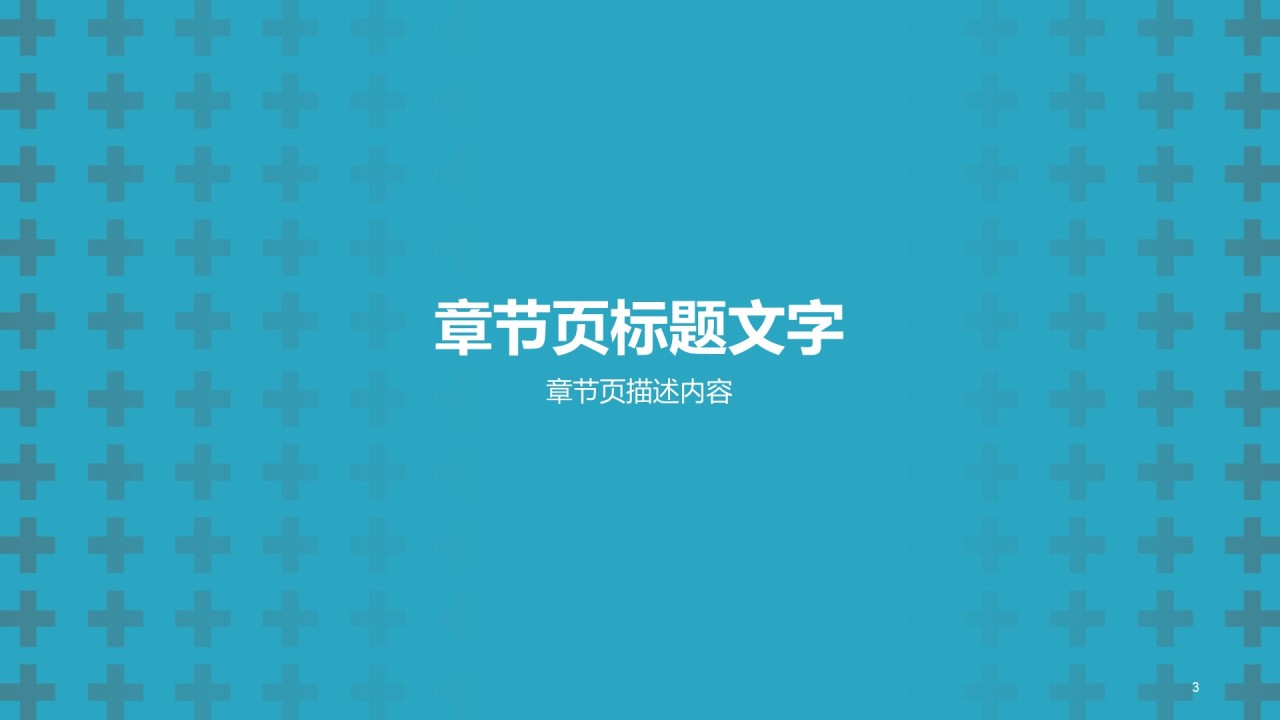 医疗知识技能培训课件PPT模板