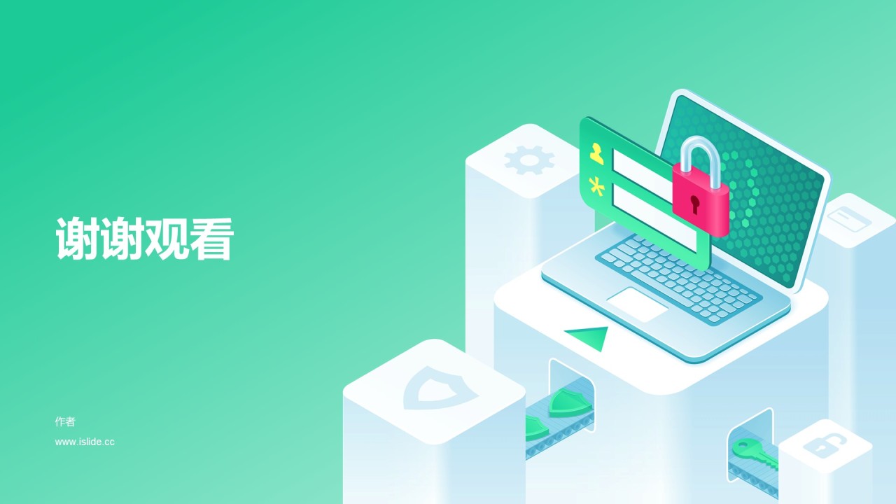 互联网科技安全发布会PPT