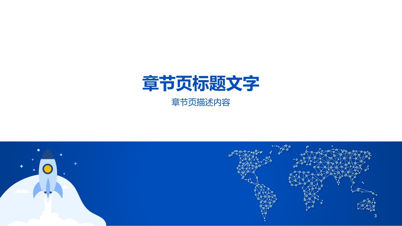 蓝色插画风商业创业融资计划书PPT主题