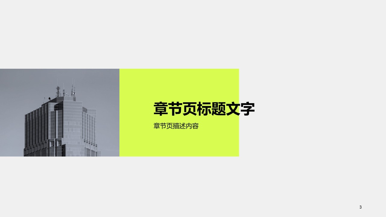灰色商务地产工作总结PPT主题