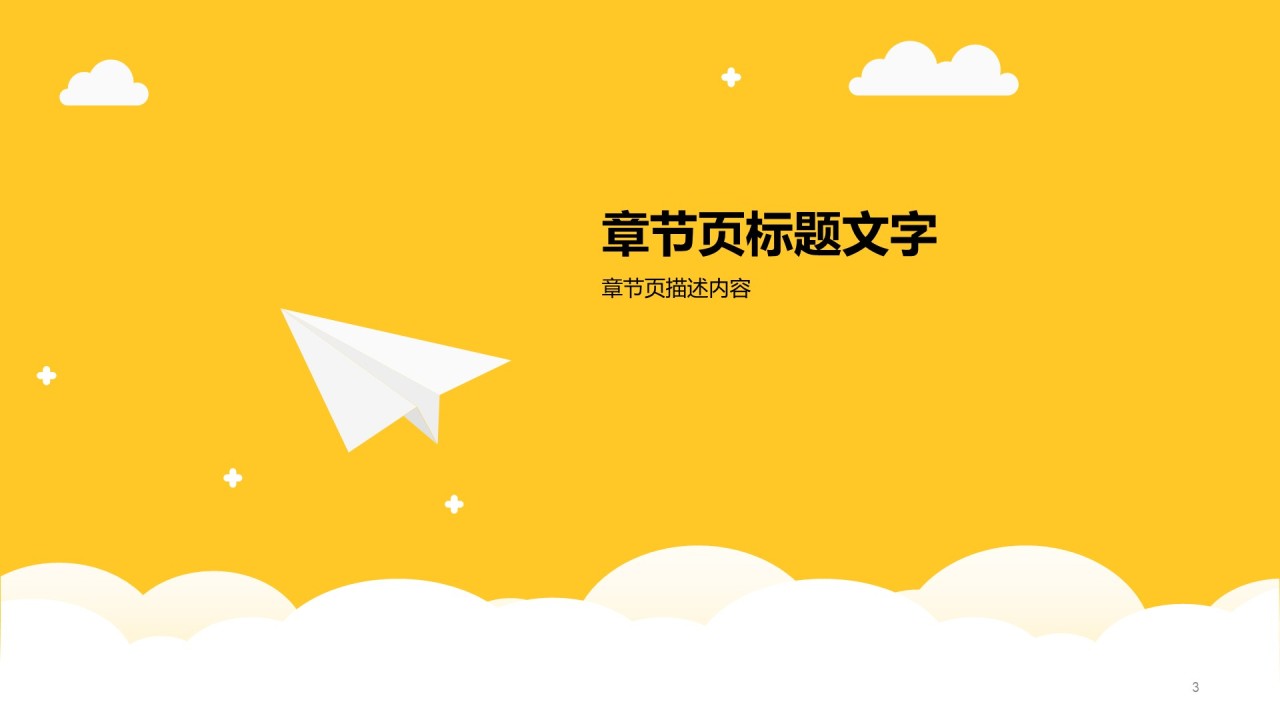 员工岗前培训课件PPT下载